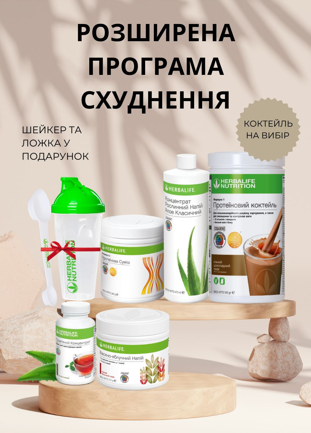 Расширенная программа похудения Гербалайф (+ шейкер и ложка в подарок) Herbalife (358224592)