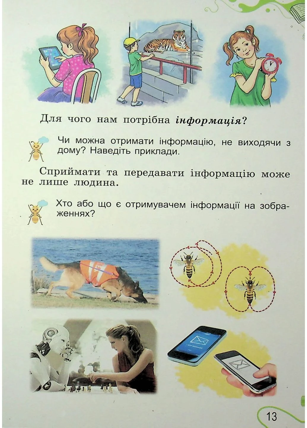 Я досліджую світ. 2 клас. Частина 1 Генеза (395834353)