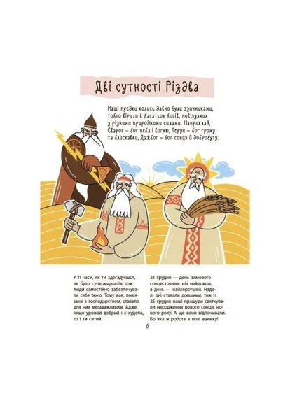 Дитяча художня література. Зимові дива. Українські різдвяно-новорічні традиції РАНОК (390023216)