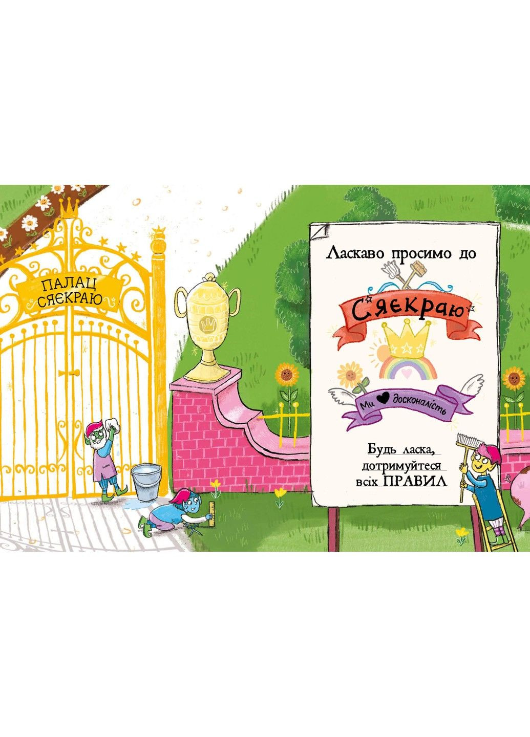 Книга Свинорожик! Поросенок-единорог. Единорогая путаница Ханна Шоу Артбукс (360508559)