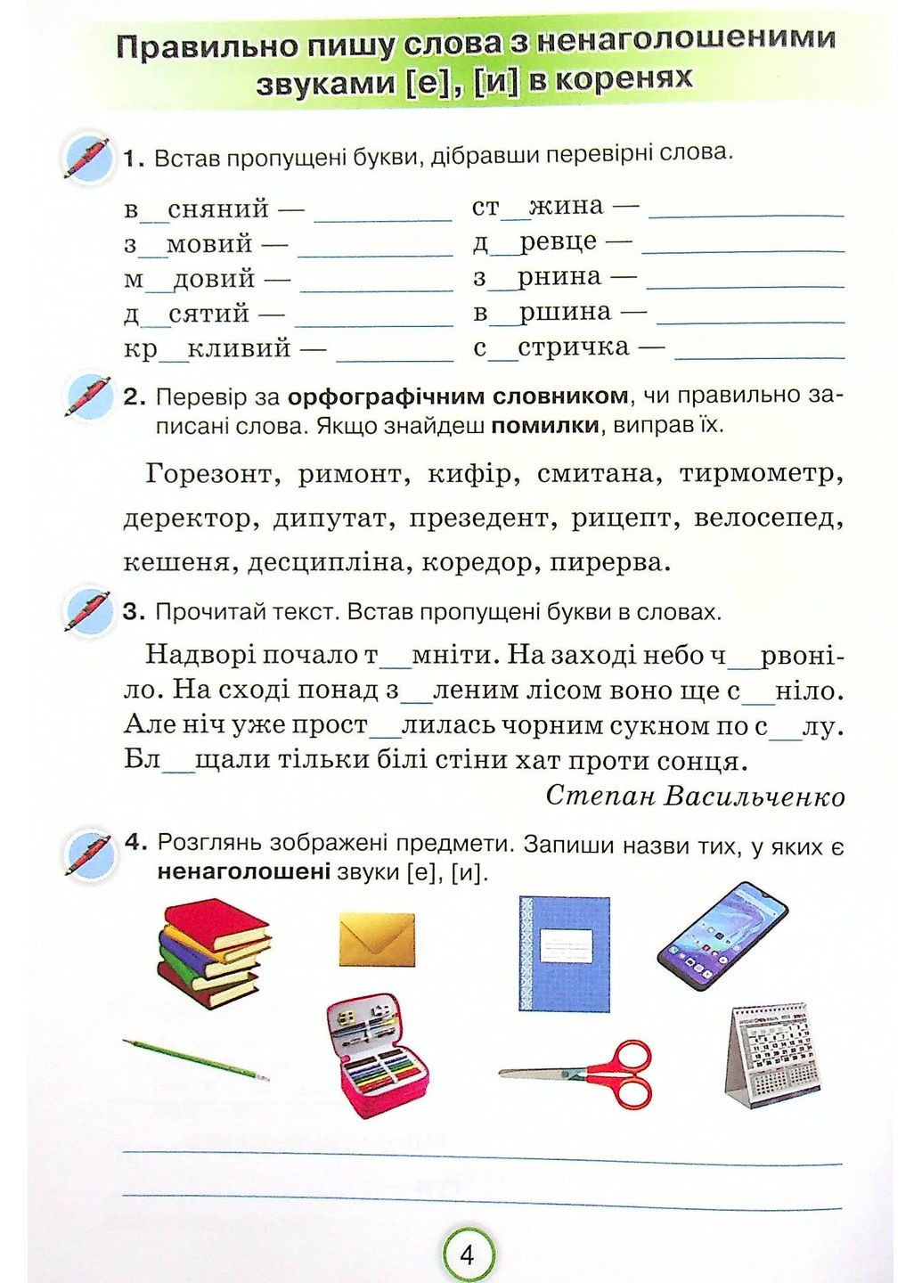 Украинский язык 4 класс. Рабочая тетрадь. Применяю знания Оріон (370076140)