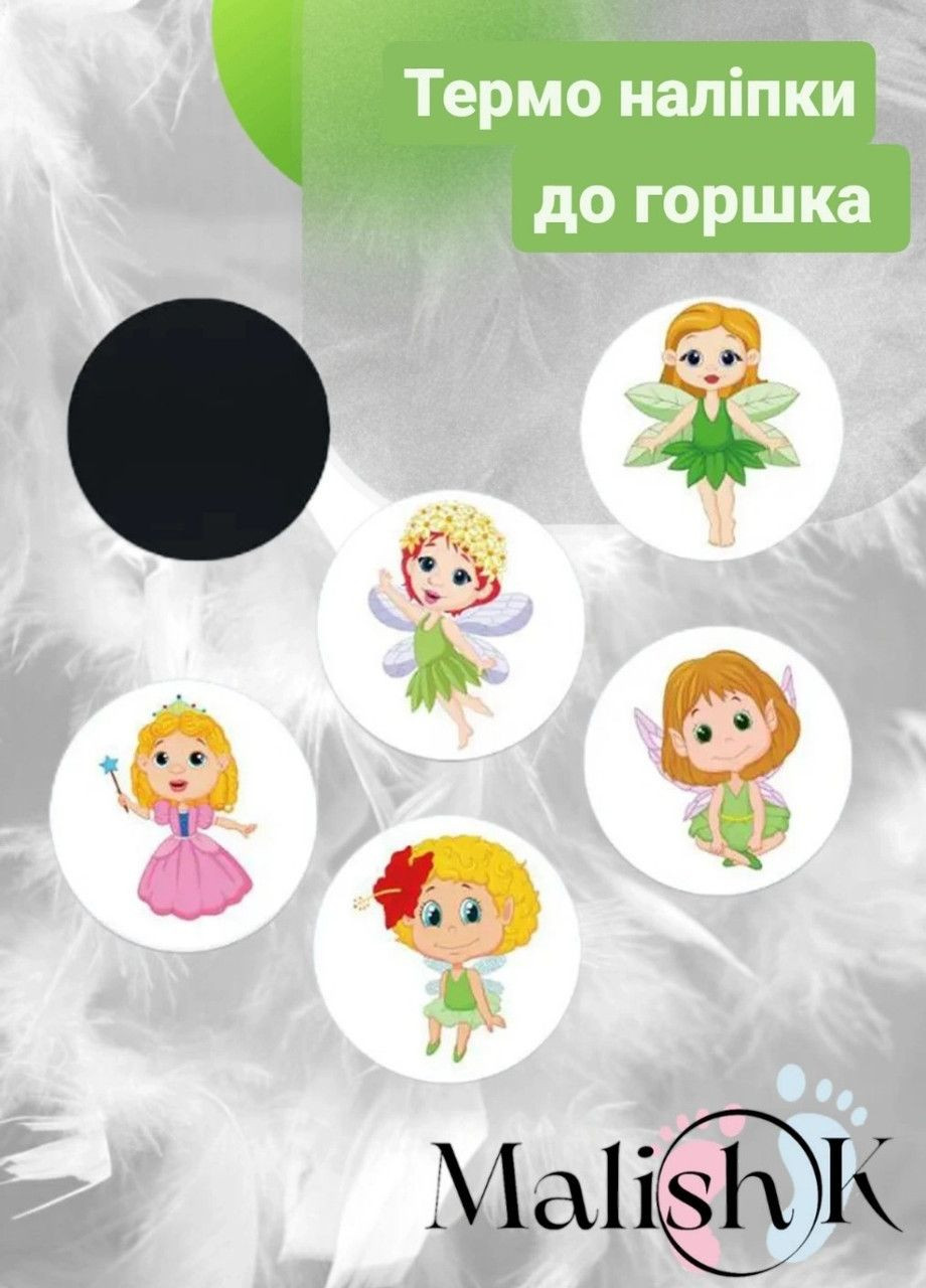 Наліпки для горщика навчальні Принцеси No Brand (345742834)
