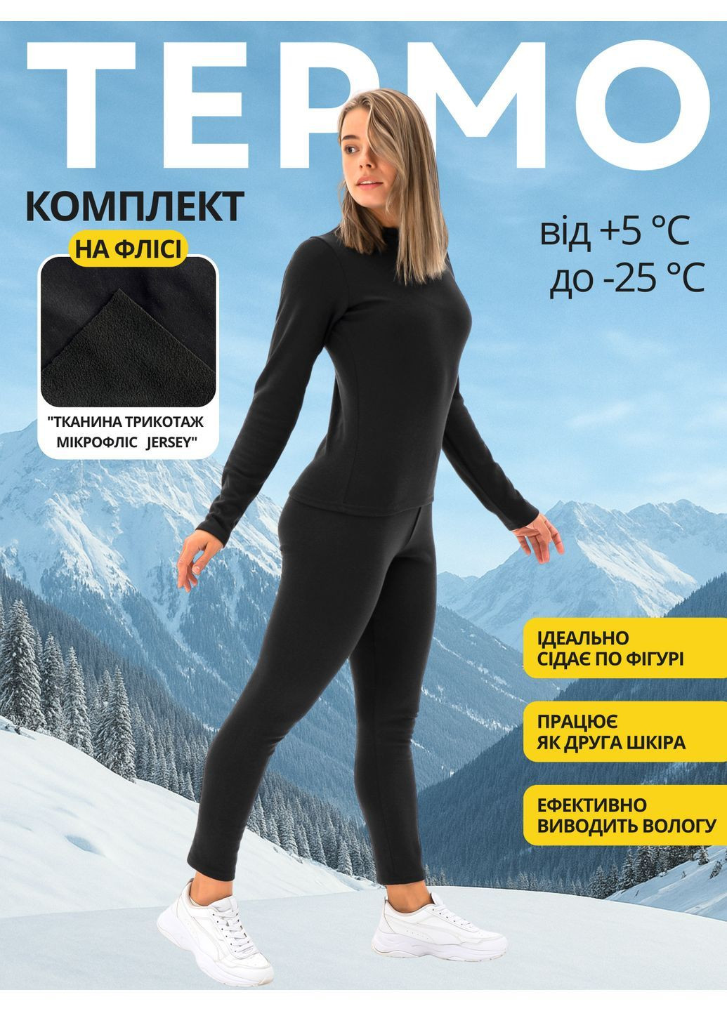 Термобелье женское трикотажное утепленная термокофта и термолосины для походов и спорта Черный Teamv (367973586)