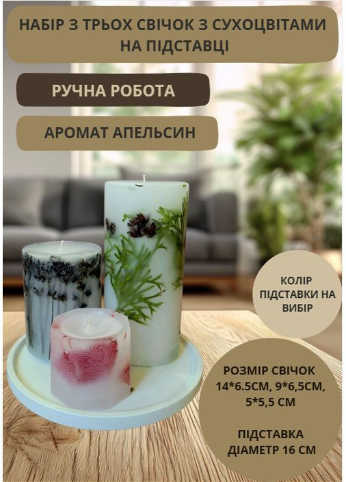Набор декоративных свечей ручной работы свечи ароматические в наборе из 3 шт на подставке с веточками хвои, лаванды и листьями Handmade Studio - AV (368862888)