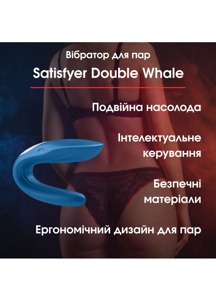 Вибратор для пар Double Whale с двумя моторчиками, управлением через приложение, для одновременной стимуляции Satisfyer (371390906)