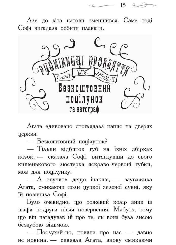 Школа добра и зла. Мир без принцессы. Книга 2 No Brand (368829603)