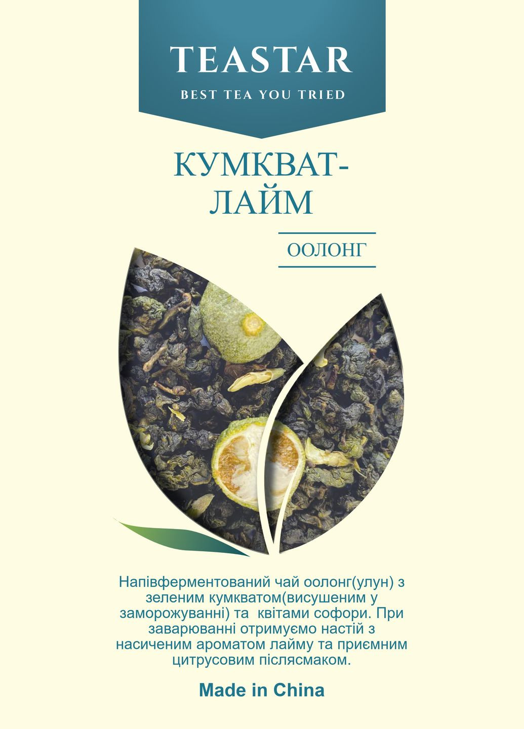 Чай Оолонг Кумкват-Лайм оолонг (улун) с добавками рассыпной 50г 8598 Tea Star (284722884)