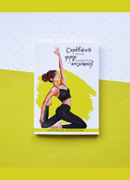 Планер Хореографа Figasse 534 (300358821)