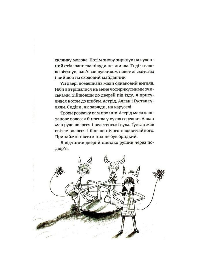 Книга Яґґер, Яґґер - Фріда Нільсон Видавництво Старого Льва (9789666799695) Видавництво Старого Лева (314970668)