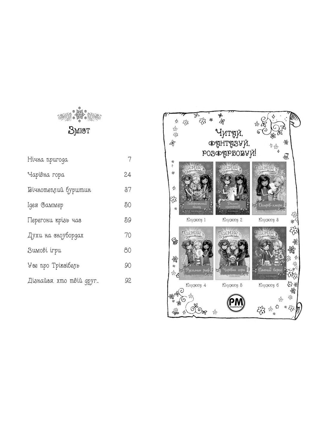 Тайное Королевство. Книга 3 Остров-облако Роузи Бэнкс Рідна мова (297365634)