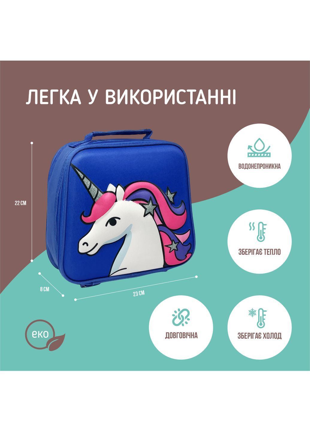 Ланч набір: Термосумка "Unicorn", Ланч бокс "Ecosapiens" 950 мл, Термопляшка 500 мл. Jooki (358705897)