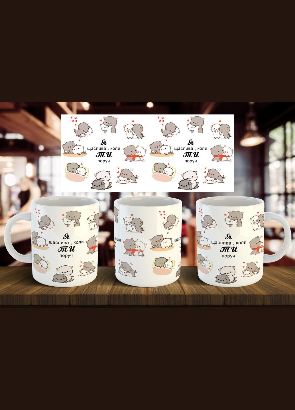 Чашка "Я счастлива, когда ты рядом" 330 мл No Brand (323159471)