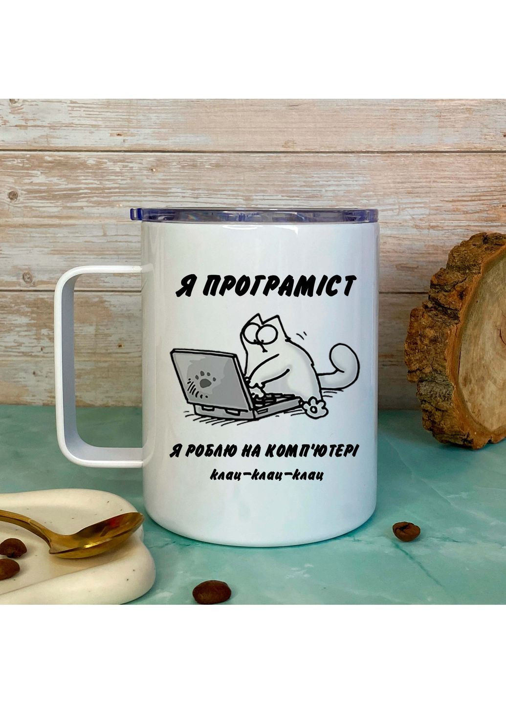 Термокружка программисту No Brand (364989119)