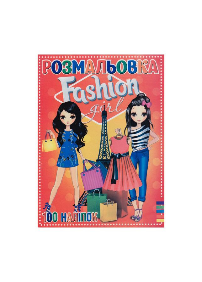 Раскраска "Fashion girl" RI19082001, 100 наклеек, 16 страниц, А4 No Brand (316050366)