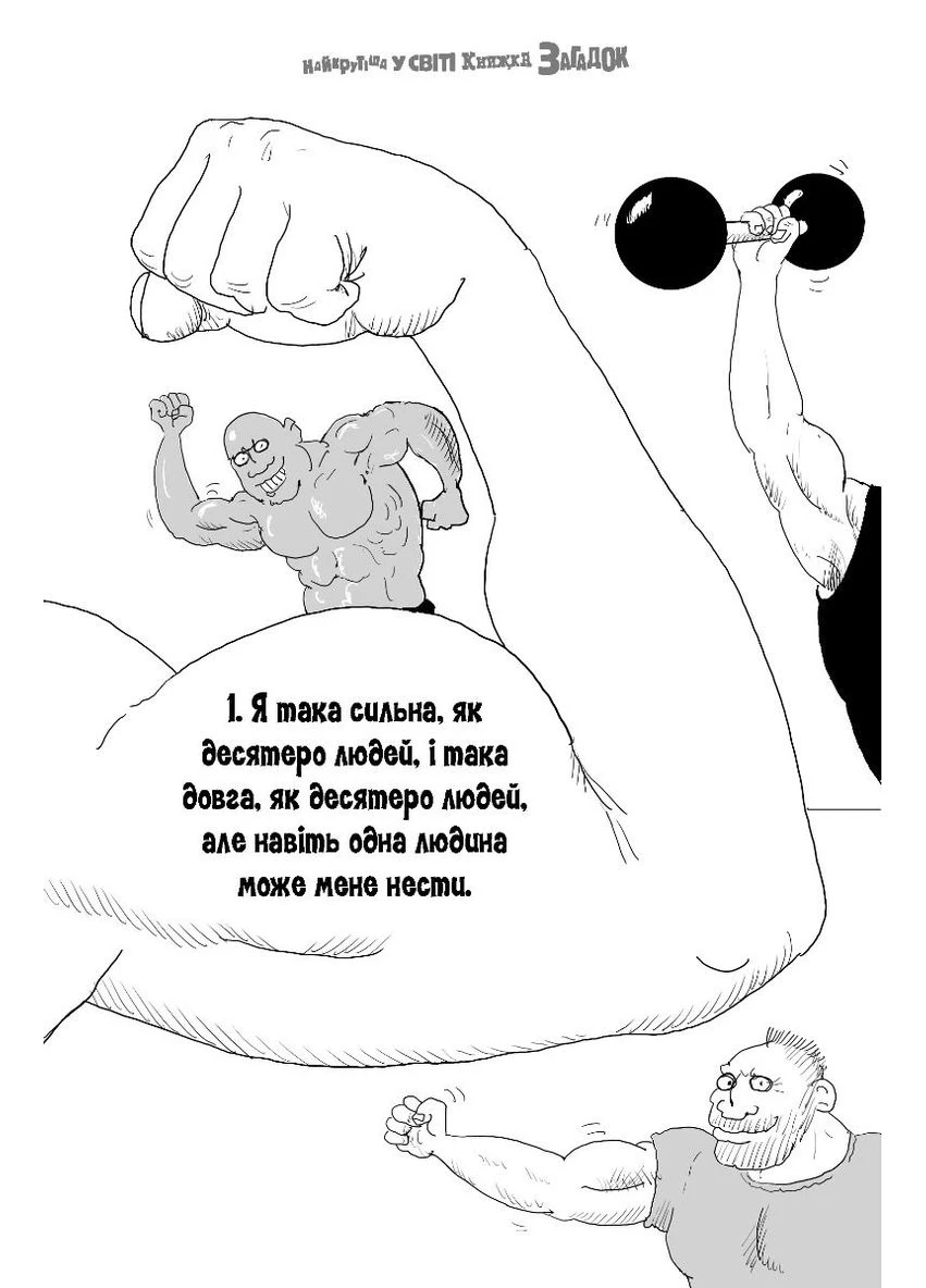 Найкрутіша у світі книжка загадок No Brand (388140520)