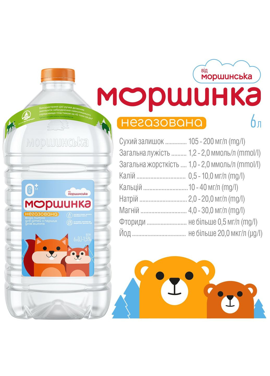 Мінеральна вода, негазована, 6 л Моршинка (331860566)