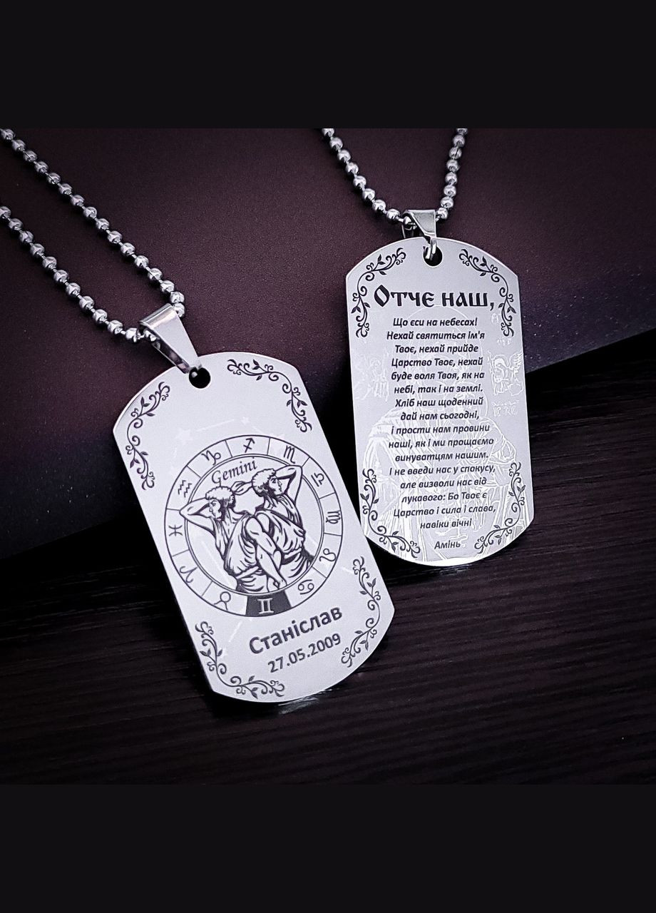 Молитва військовому від мами. Оберіг для воїна. Жетон з гравіюванням з ланцюжком. Гравіювання "Бережи його" No Brand (300369455)
