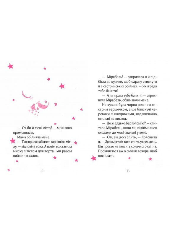 Книга Айседора Мун попадает в переплет (на украинском языке) Виват (275104700)