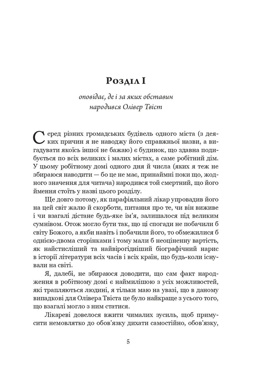 Приключения Оливера Твиста Навчальна книга - Богдан (370107001)