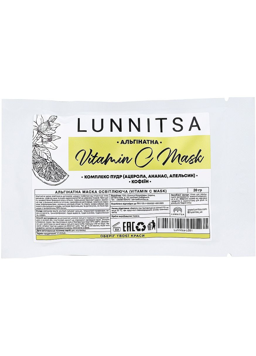 Альгинатная маска осветительная Vitamin C Alginate Mask 20g (949522-46036) Lunnitsa (368615068)