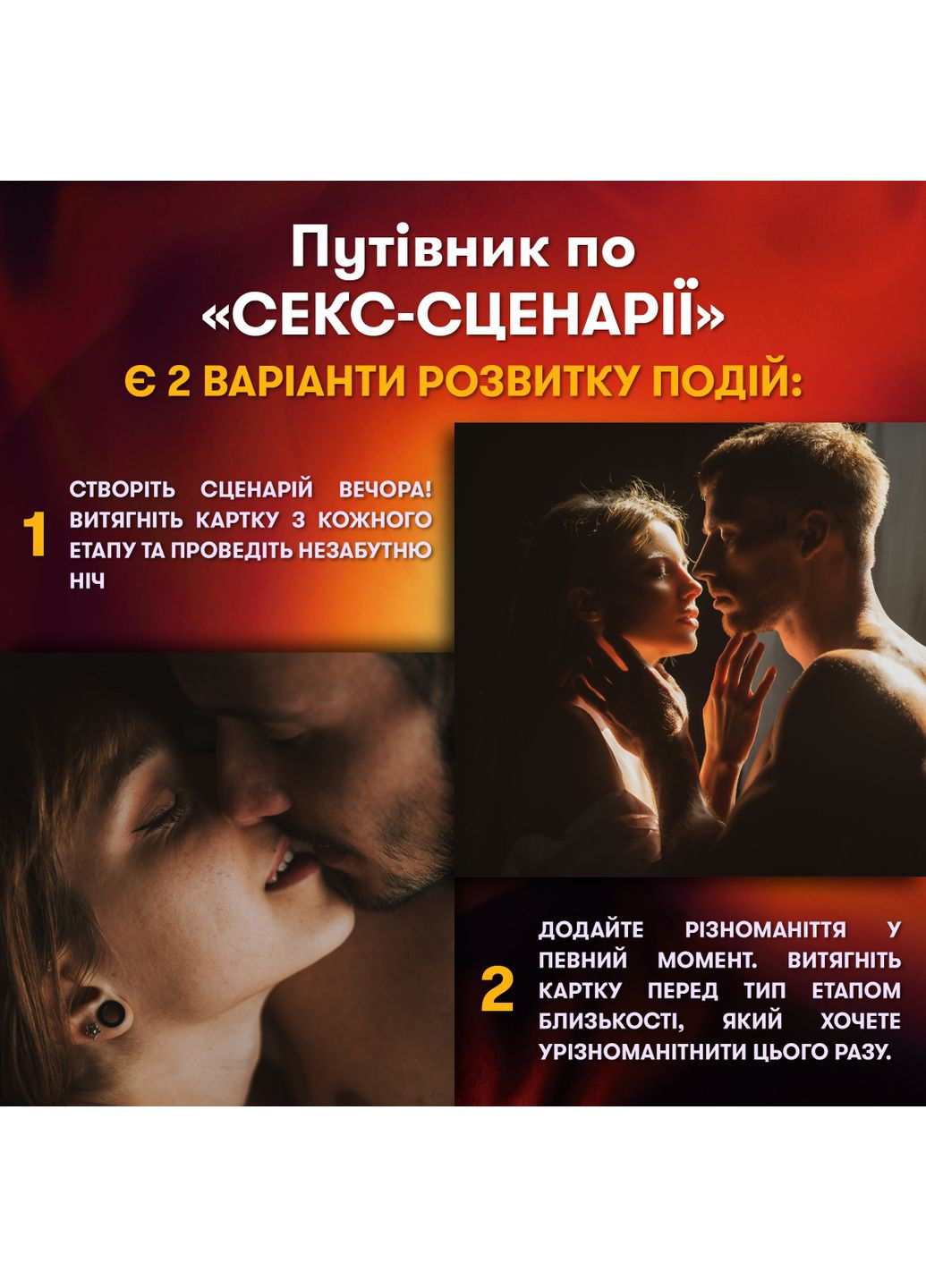 Гра для закоханих Секс-сценарії (-2866) Orner (370619291)