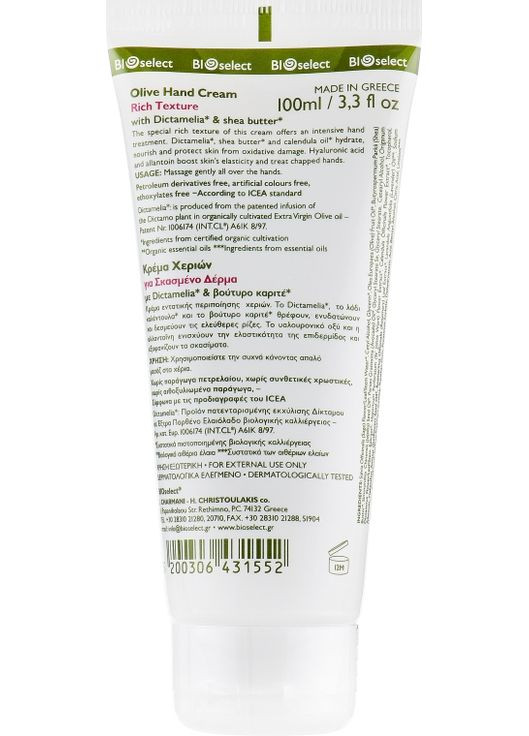 Крем для рук питательный с диктамелией и витамином Е 100ml (48913-31017791) Bioselect (368667288)