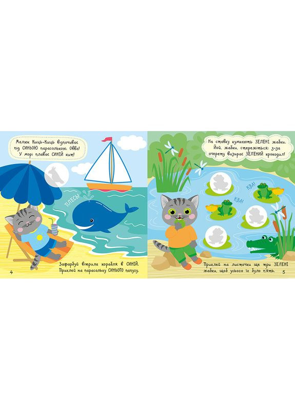 Книга з наклейками Малюк Киць-Киць "Кольори" 1841006, 12 сторінок No Brand (326841168)