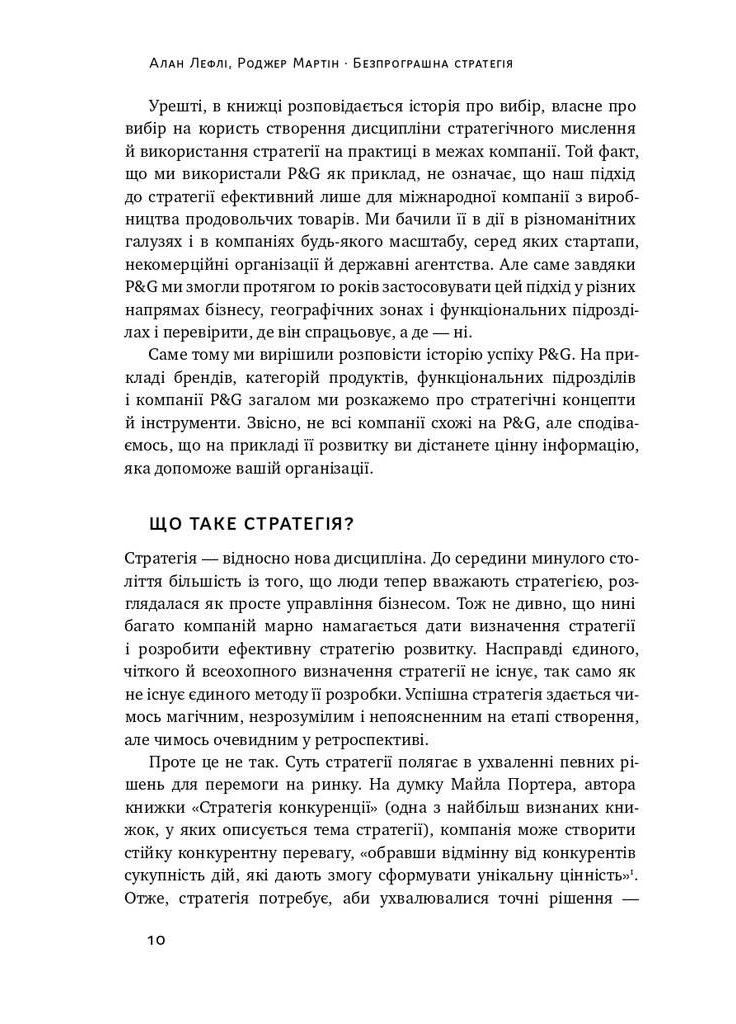 Книга Беспроигрышная стратегия (на украинском языке) Наш Формат (273237311)