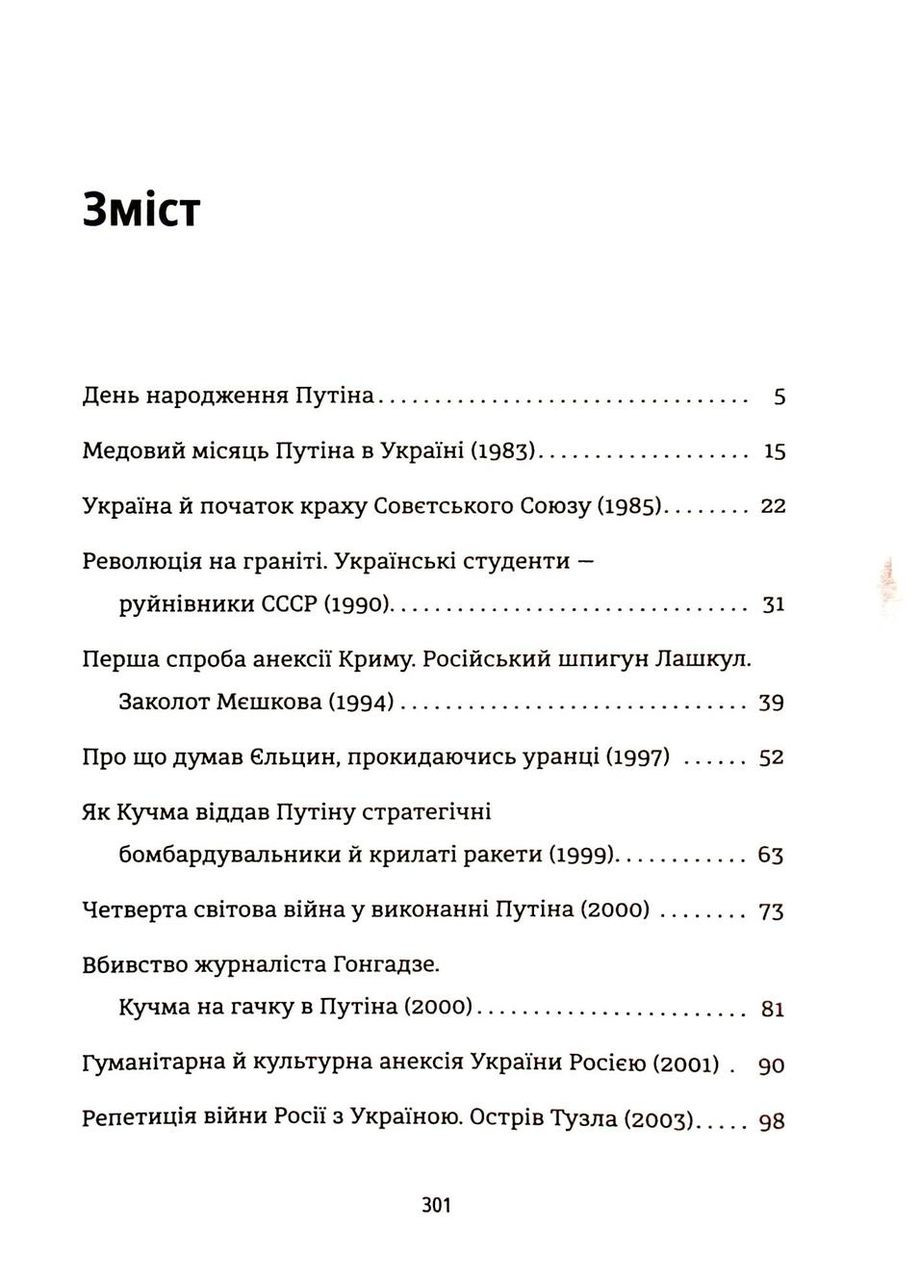Анатомия ненависти. Путин и Украина. Руденко Сергей Видавництво Старого Лева (349838899)