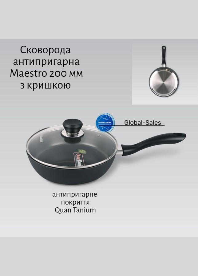 Сковорода антипригарна 200 мм з кришкою MR-1205-20 (MR-1205-20) Maestro (335048033)