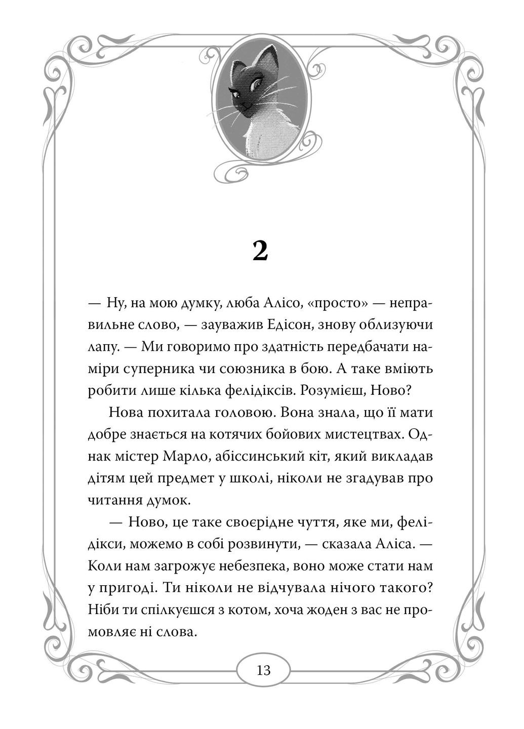 Полночные коты. Король Властелинов Пирьин. Книга 3 РМ (370057880)