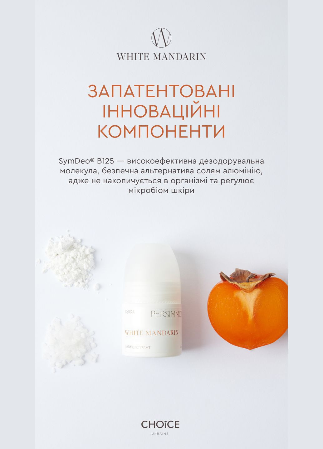 Натуральный АНТИПЕРСПИРАНТ PERSIMMON 50мл White Mandarin (300531863)