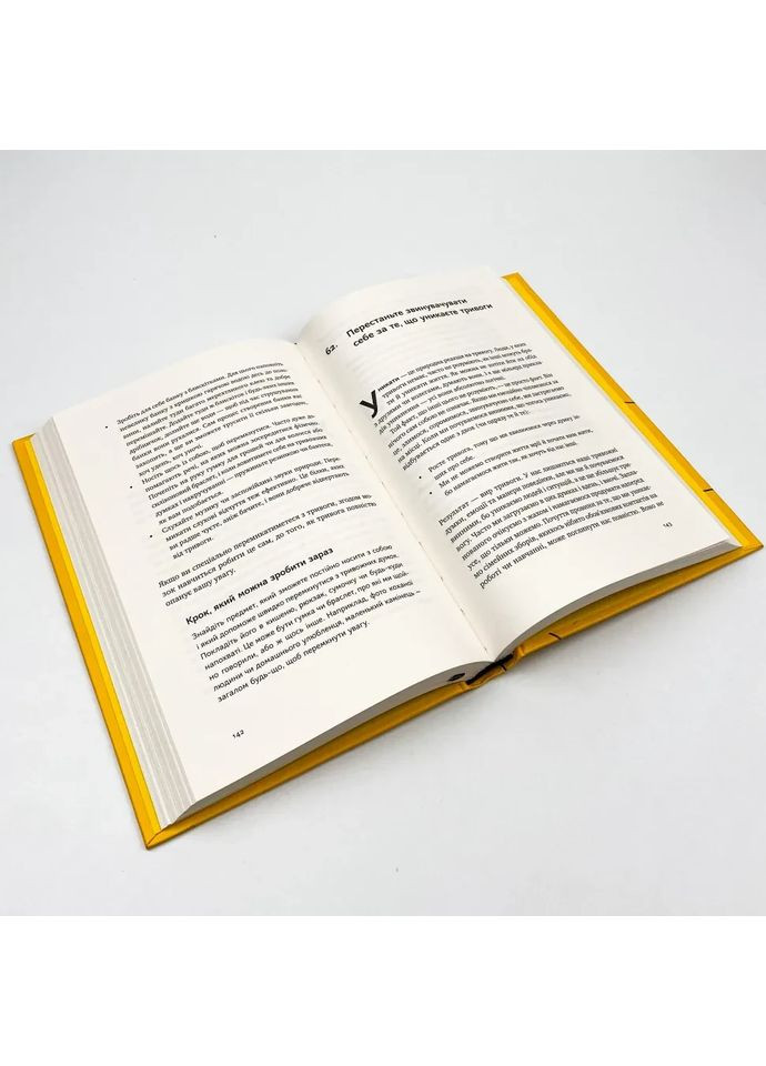 101 спосіб впоратися з тривогою, страхом і панічними атаками — Таня Пітерсон |, книга українською, нова, тверда Наш Формат (362679363)