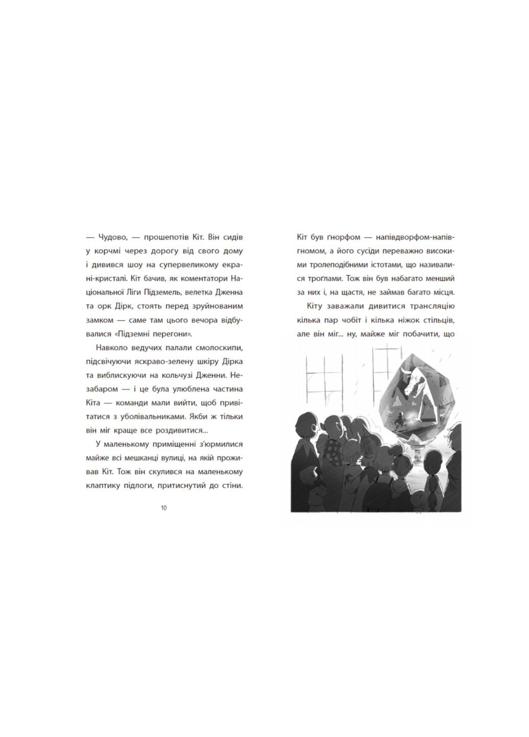 Книга Підземні перегони. Рівень перший: перевірка на міцність Кіран Ларвуд Дитяча художня література РАНОК (368833686)