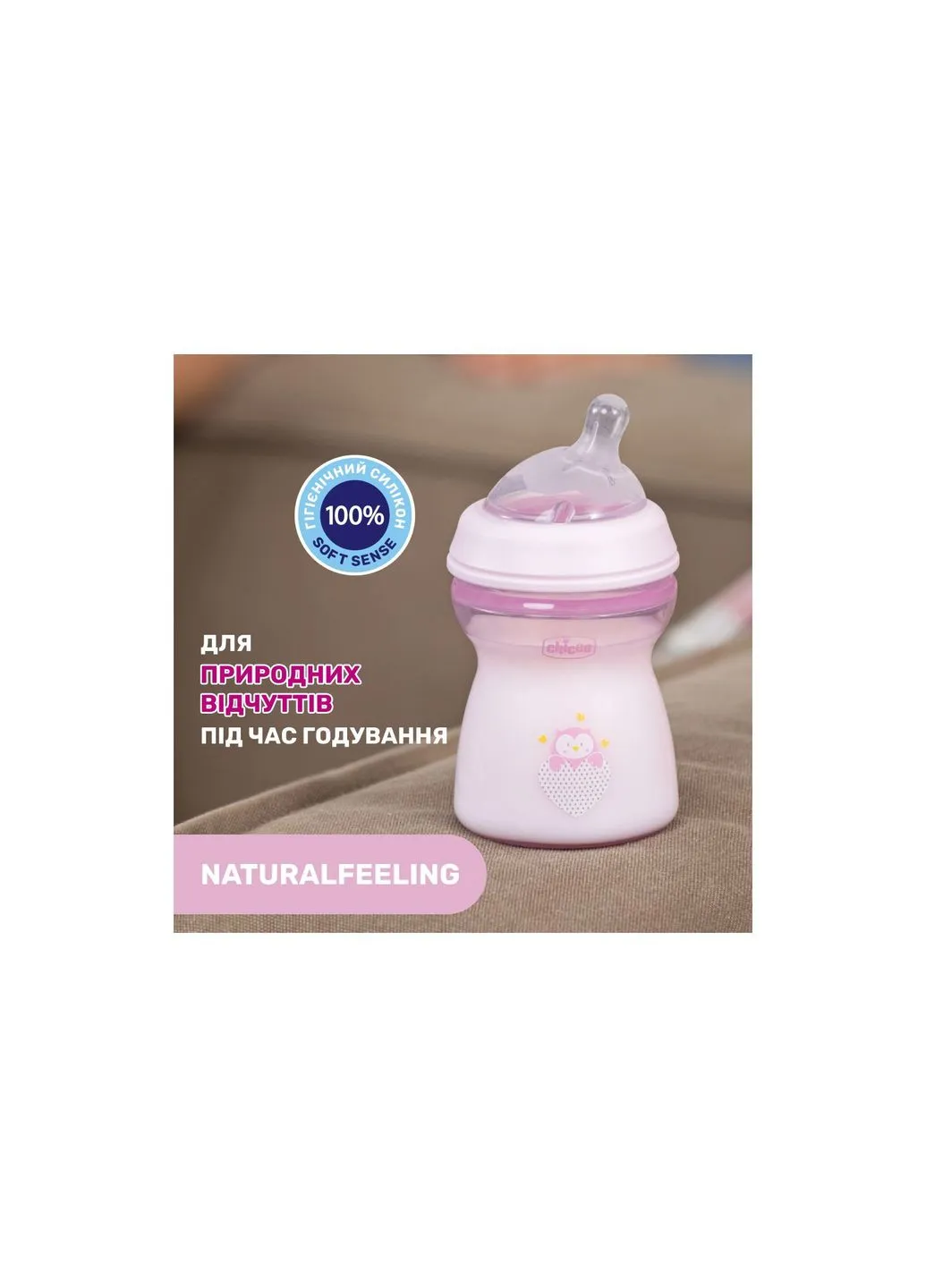 Пляшечка для годування Natural Feeling силікон середній потік 250мл рожева (81323.10) Chicco Natural Feeling силікон середній потік 250мл рожев (268139672)