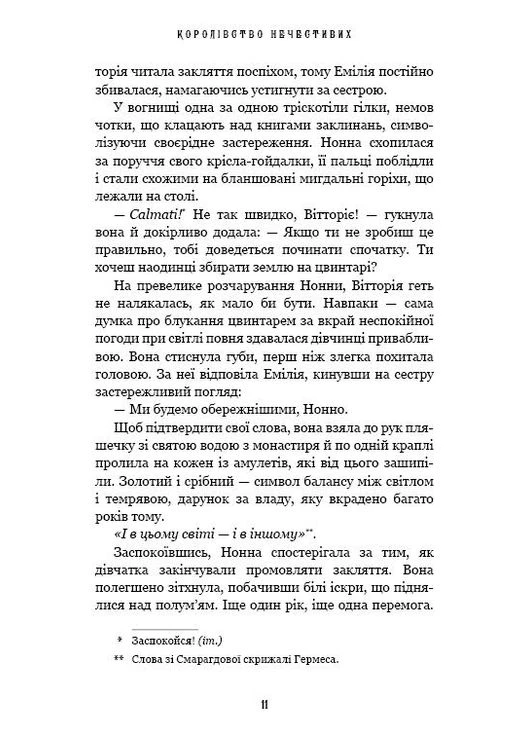 Королевство Нечестивых. Книга 1: Королевство Нечестивых No Brand (395359199)