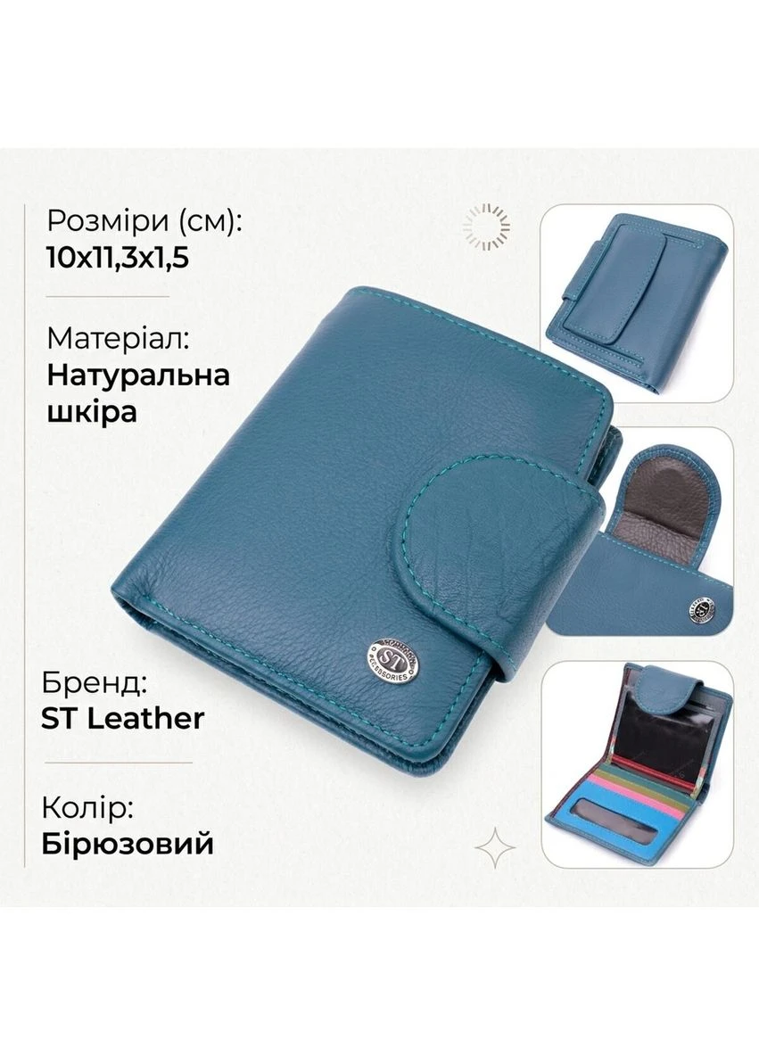 Красиве шкіряне портмоне з монетницею зовні для стильних жінок ST Leather Бірюзовий Верховинка 19457 (398291998)