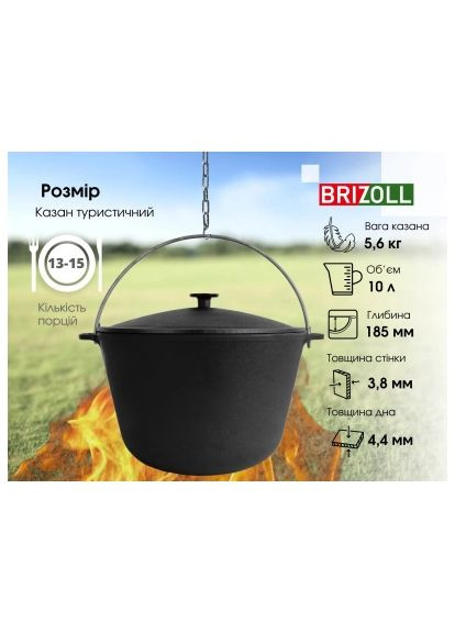 Котел туристичний (KT10-1) Brizoll чавунний з кришкою 10 л (370892339)