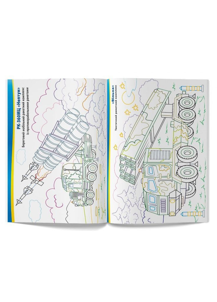 Патріотична розмальовка. Військова техніка Кристал Бук (316082412)