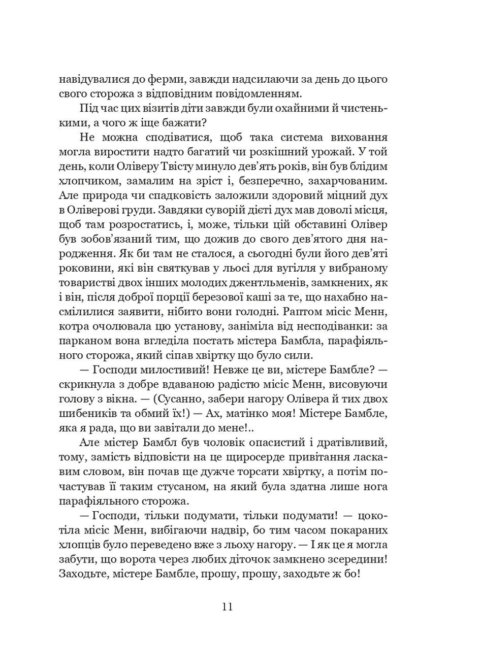 Приключения Оливера Твиста Навчальна книга - Богдан (370107001)