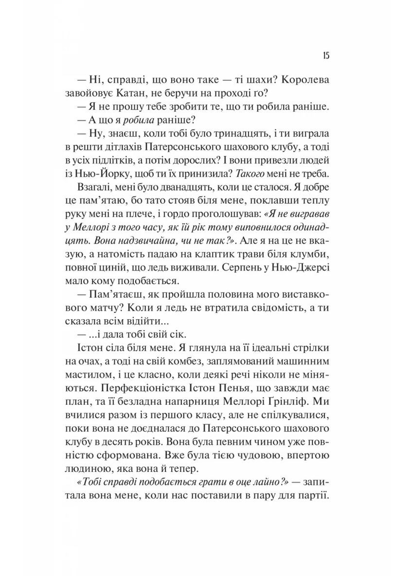 Шах і мат Vivat (370057570)