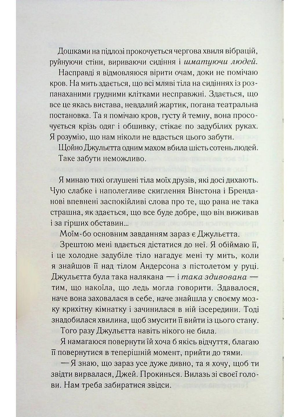 Книга Переможи мене. Книга 5 / Тагер Мафі. Серія - Знищи мене (українською) Клуб Семейного Досуга (322121761)