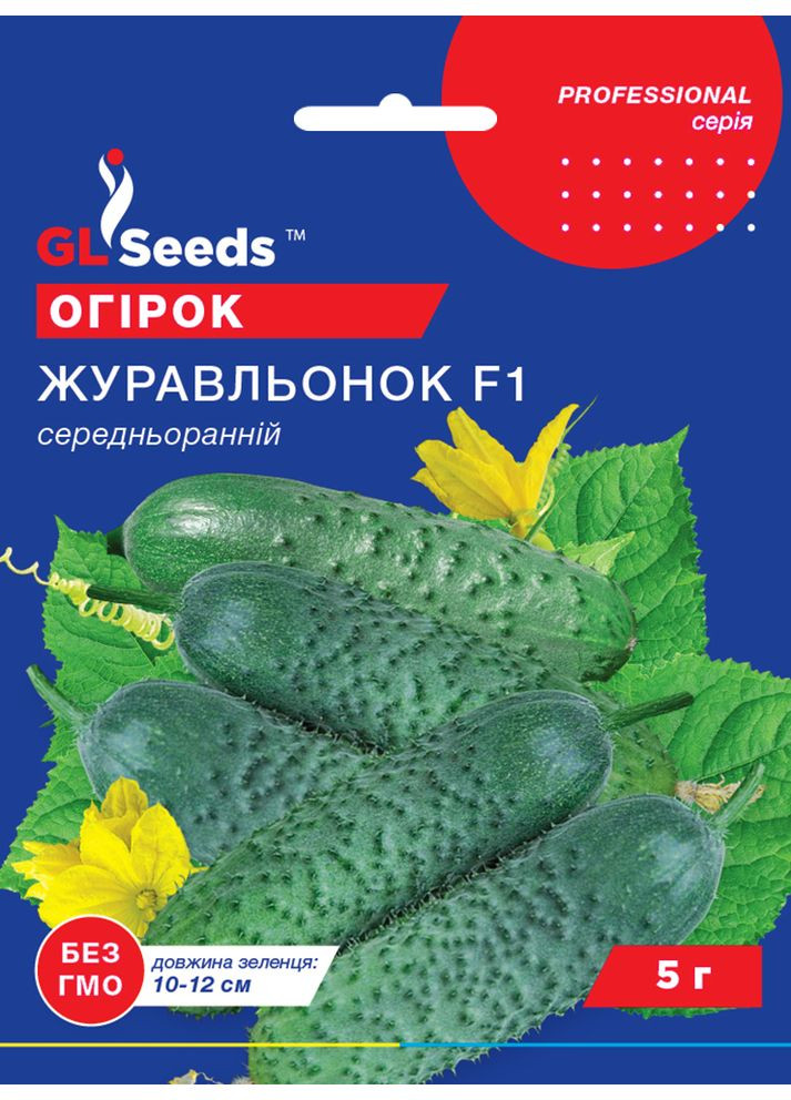 Огірок "Журавльонок F1" ТМ " " 5 г. GL Seeds (364654570)