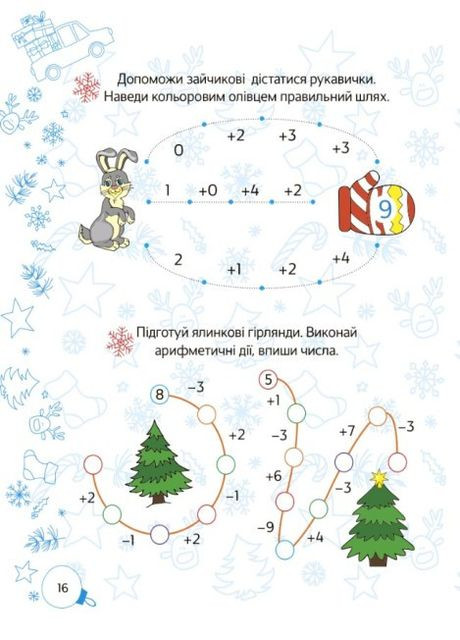 Зимові пригоди. 1 клас Основа (349839289)