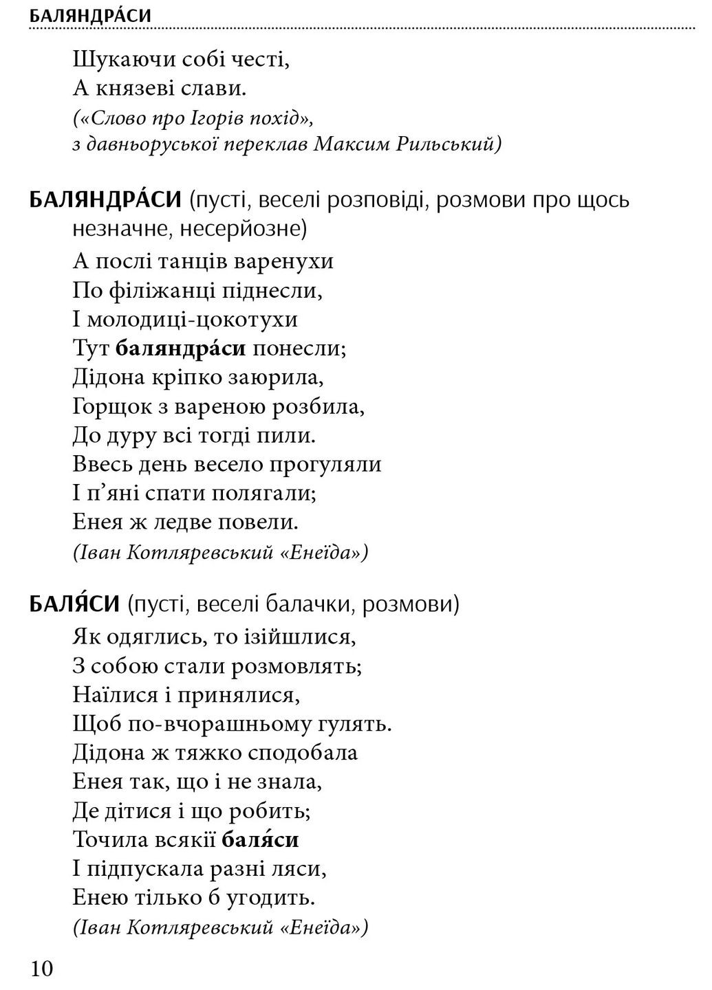 Слова, що нас збагачують. Словник вишуканої української мови Видавництво "Апріорі" (370151035)