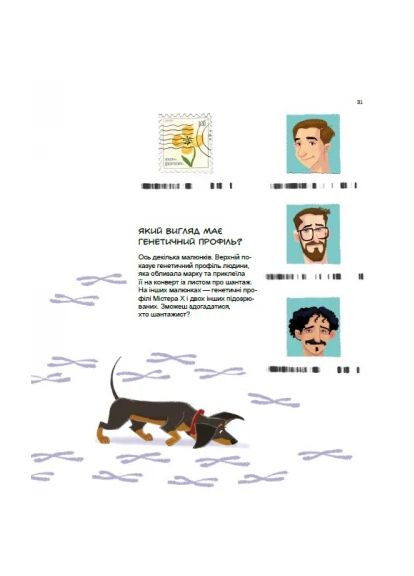 Геніальні гени РАНОК (370054286)