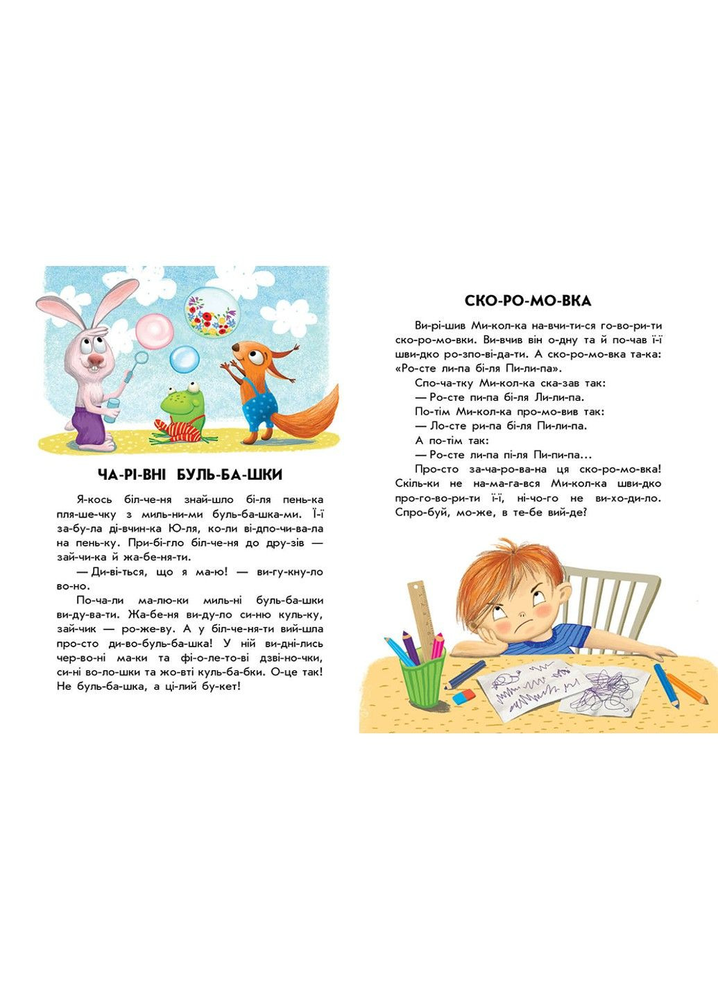 Кмітливий кролик. Серія: 10 історій по складах. Каспарова Юлія Вадимівна РАНОК (297214375)