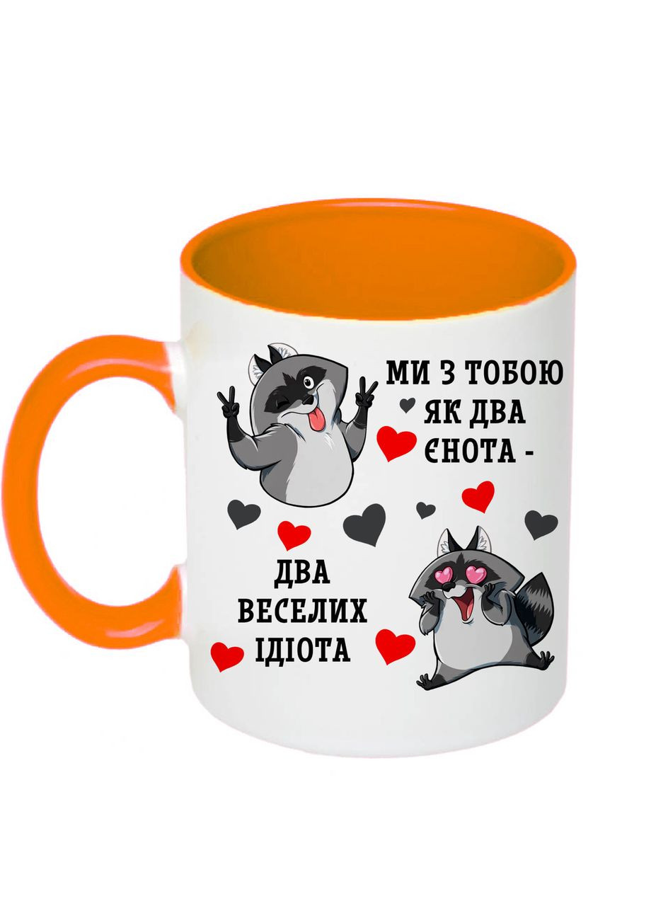 Чашка с принтом "Мы с тобой, как два енота..." 330мл (цвет) (18512) No Brand (312488232)