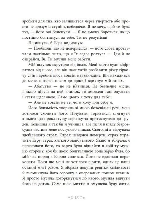 Сага сестер-відьом. Сестра зірок READBERRY (393425525)