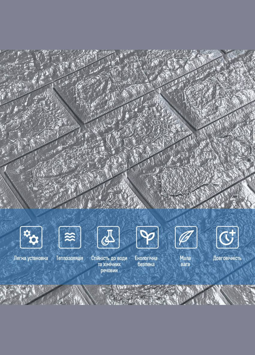 3D панель самоклеящийся кирпич Серебро 700х770х7мм (017-7) SW-00000059 No Brand (328578700)